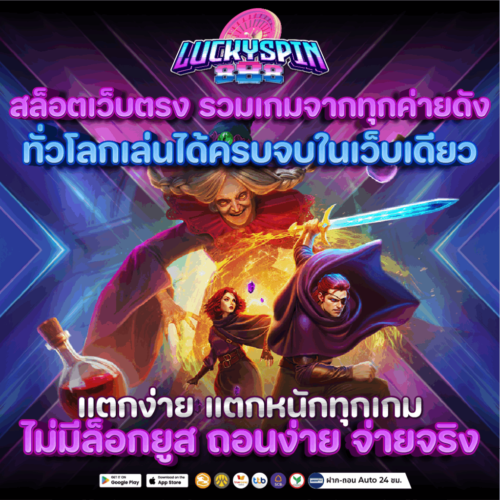 สล็อตเว็บตรง