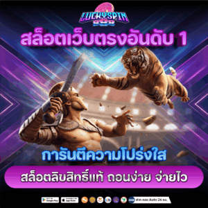 สล็อตเว็บตรงอันดับ 1